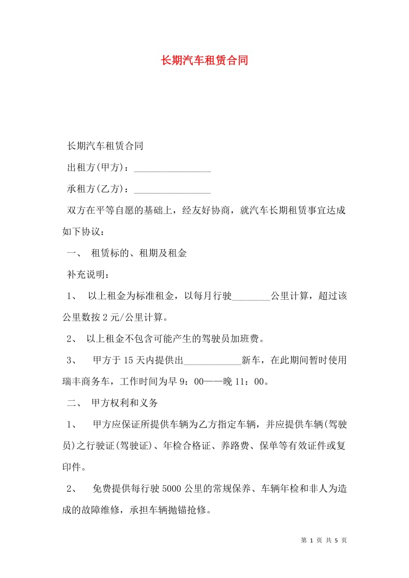 中共海南省委关于制定国民经济和社会发展第十五个五年规划的建议