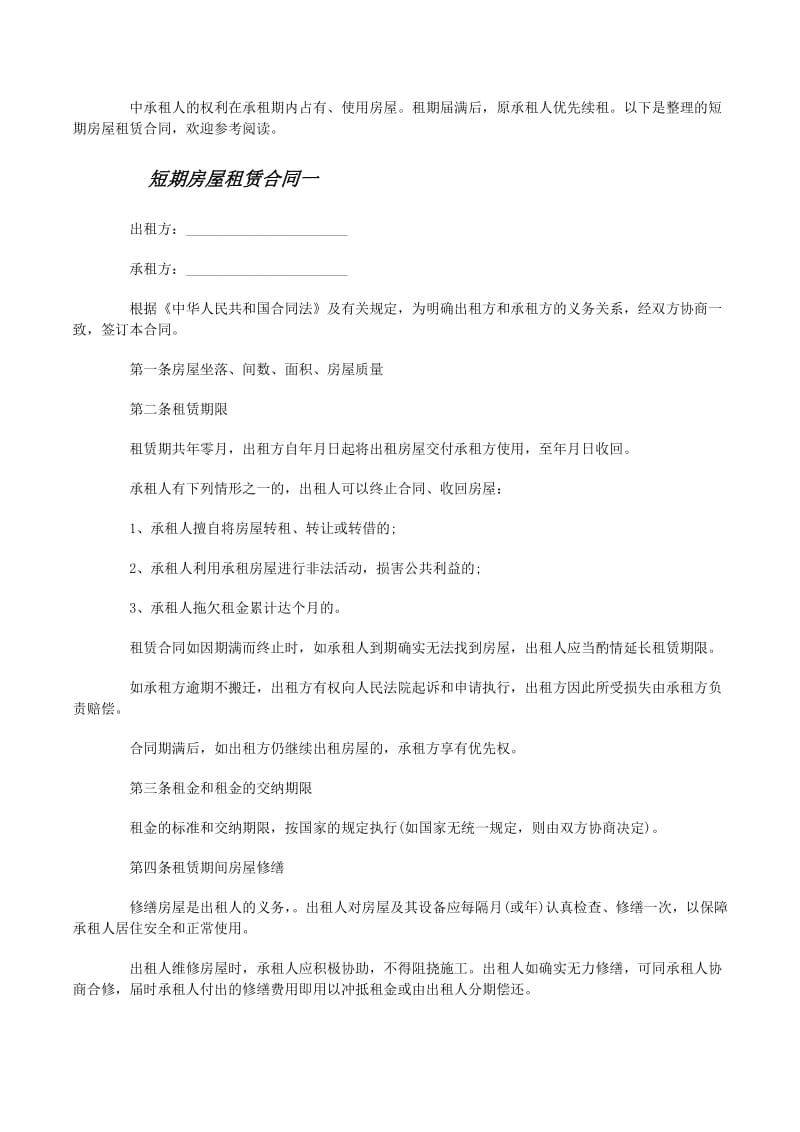 中信建投:人形机器人产业链投资机遇_